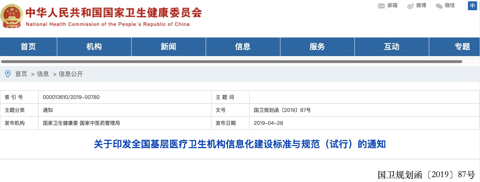 國(guó)家發(fā)文！明確基層醫(yī)院信息化建設(shè)基本內(nèi)容和要求